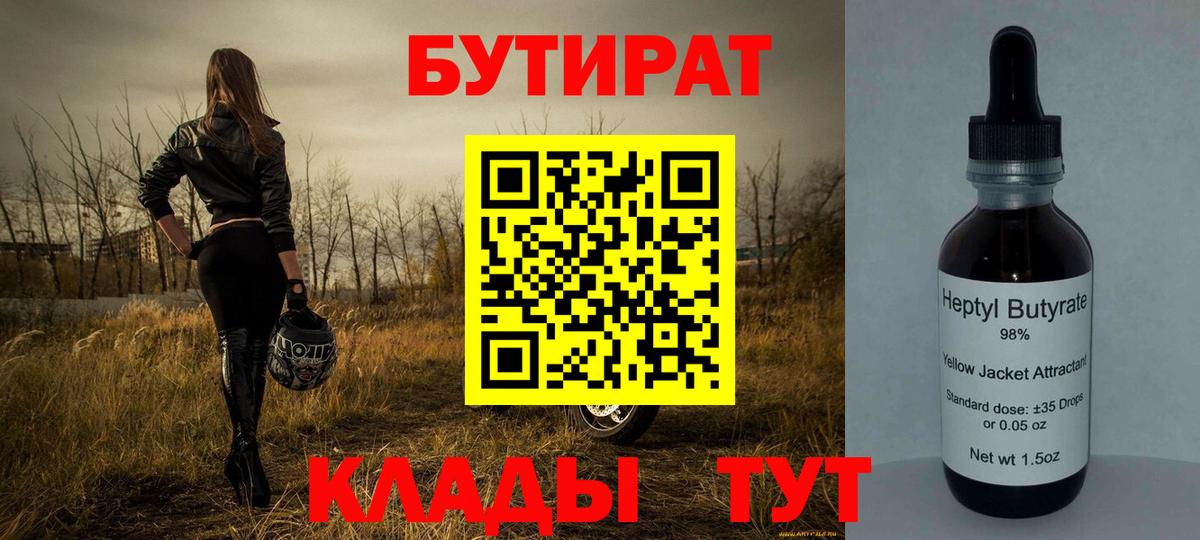 Бутират 1.4BDO Сорочинск