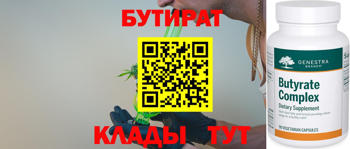 Бутират вода  Вход с VPN  БУТИРАТ  Сорочинск 