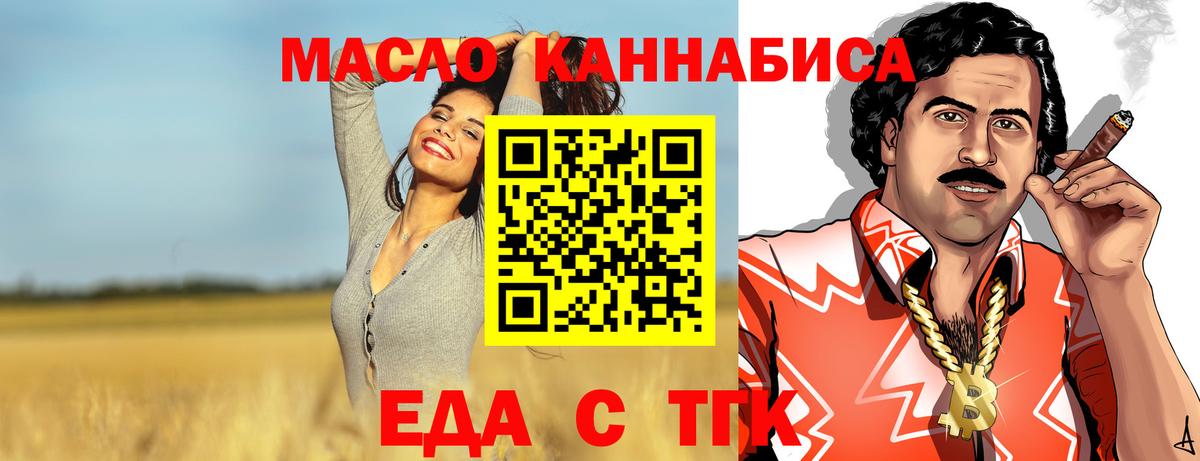 Еда ТГК конопля  Вход с VPN  Сорочинск 
