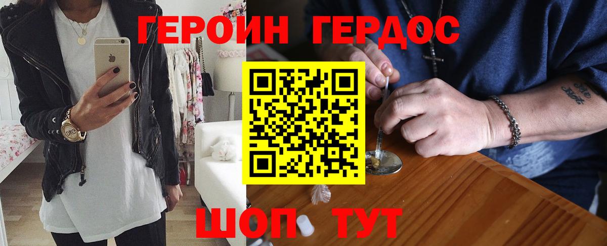 Героин VHQ Сорочинск